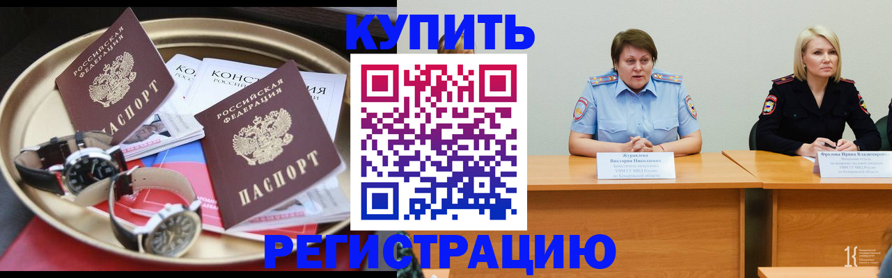 временная регистрация для всех в Карасуке